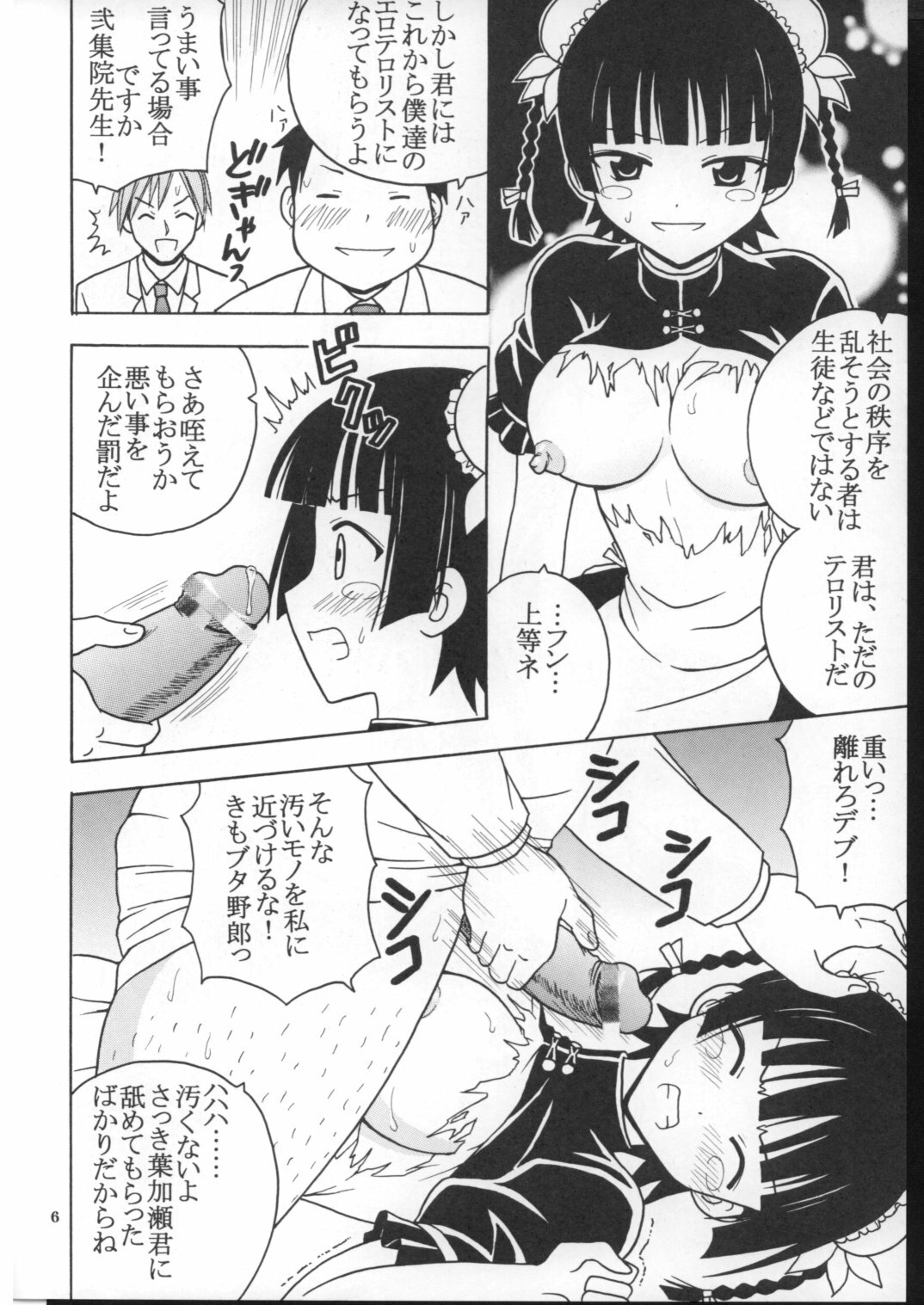 (Puniket 16) [St. Rio (Purin, Kitty)] Shikima Sensei Negi Nuki! 7 (Mahou Sensei Negima!) page 7 full