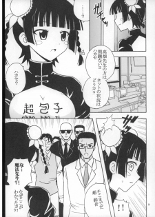 (Puniket 16) [St. Rio (Purin, Kitty)] Shikima Sensei Negi Nuki! 7 (Mahou Sensei Negima!) - page 4