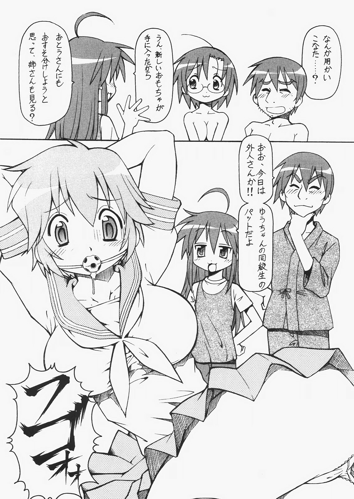 [Toraya (Itoyoko)] Yatteke! Sailor Fuku 3 (Lucky Star) page 20 full
