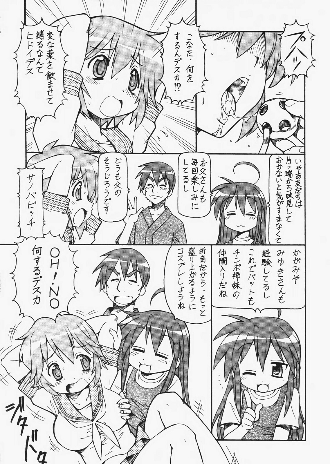 [Toraya (Itoyoko)] Yatteke! Sailor Fuku 3 (Lucky Star) page 21 full