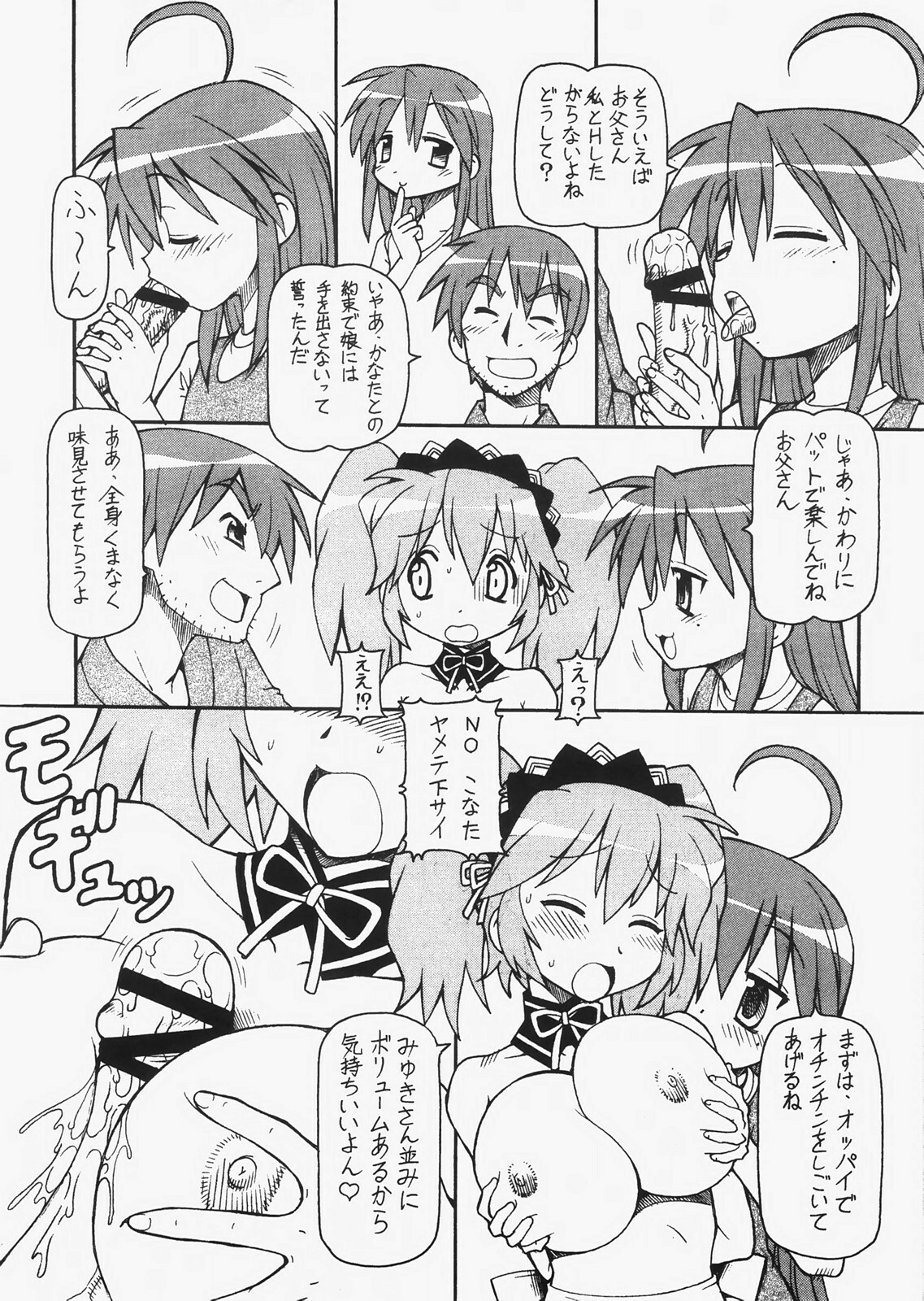 [Toraya (Itoyoko)] Yatteke! Sailor Fuku 3 (Lucky Star) page 23 full