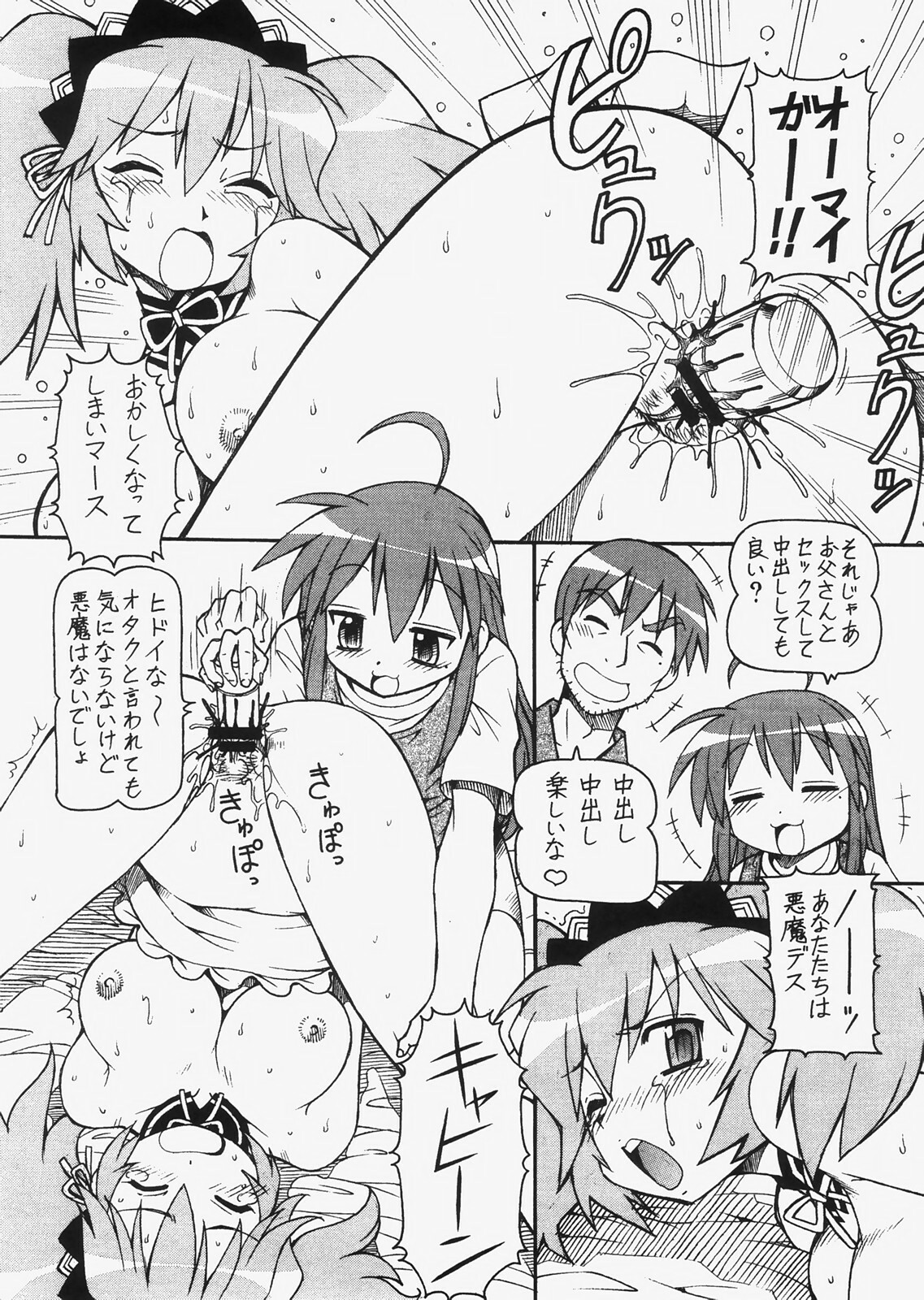 [Toraya (Itoyoko)] Yatteke! Sailor Fuku 3 (Lucky Star) page 27 full