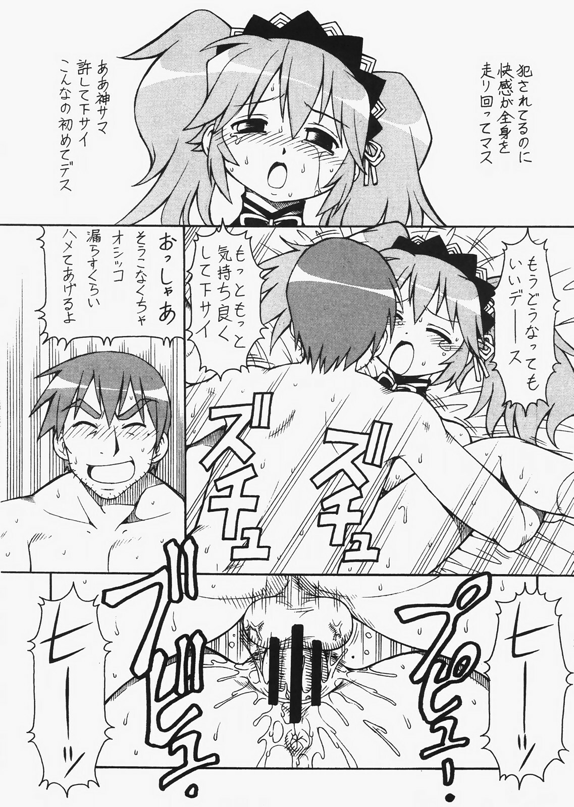 [Toraya (Itoyoko)] Yatteke! Sailor Fuku 3 (Lucky Star) page 30 full