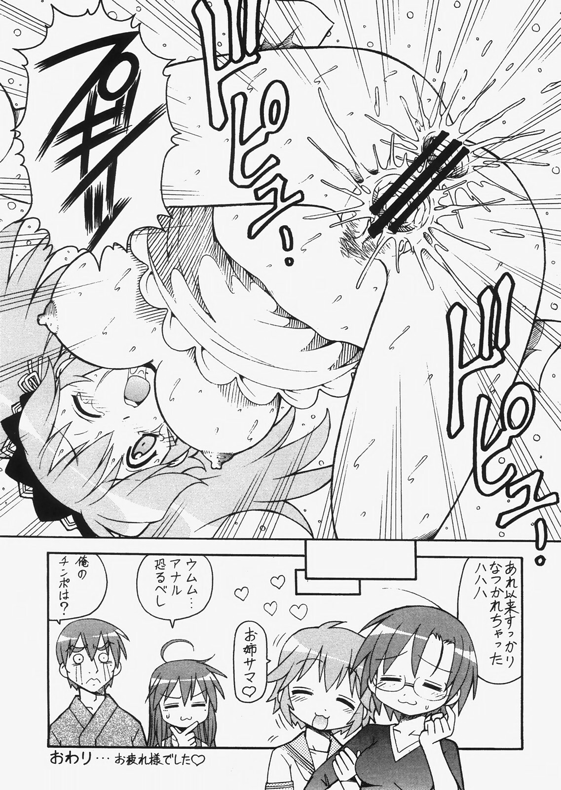 [Toraya (Itoyoko)] Yatteke! Sailor Fuku 3 (Lucky Star) page 35 full