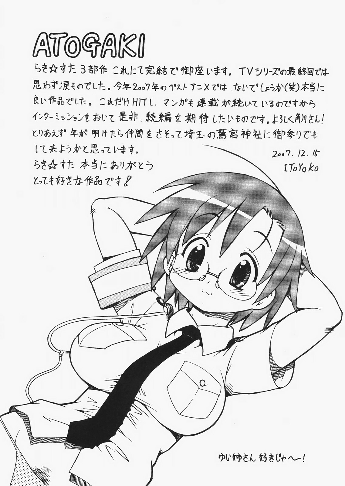 [Toraya (Itoyoko)] Yatteke! Sailor Fuku 3 (Lucky Star) page 36 full