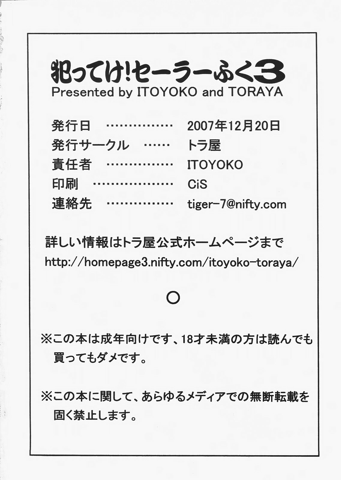 [Toraya (Itoyoko)] Yatteke! Sailor Fuku 3 (Lucky Star) page 37 full