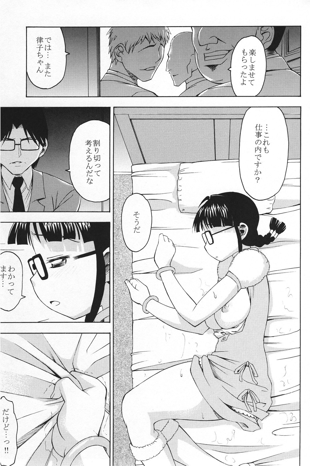 (SC35) [Hansamu Aniki (Asuhiro)] Kokuminteki Megane (THE iDOLM@STER) page 22 full