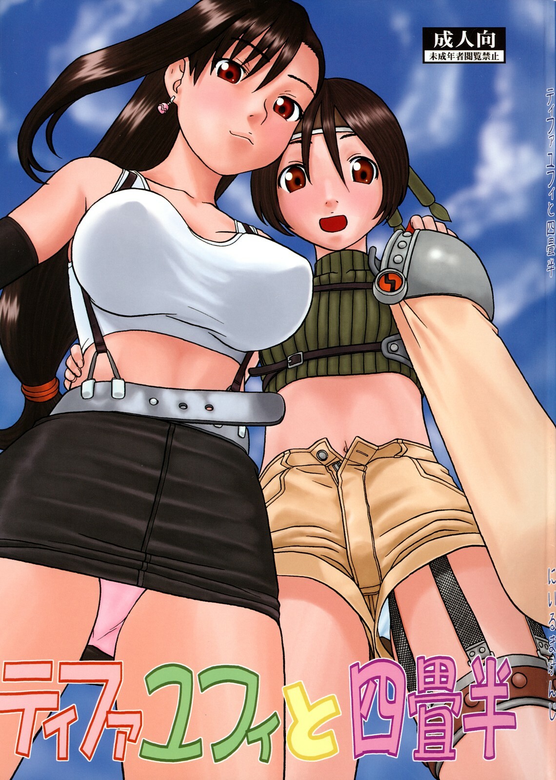 (COMIC1☆2) [Studio Wallaby (Niiruma Kenji)] Tifa to Yuffie to Yojouhan (Final Fantasy VII) page 1 full