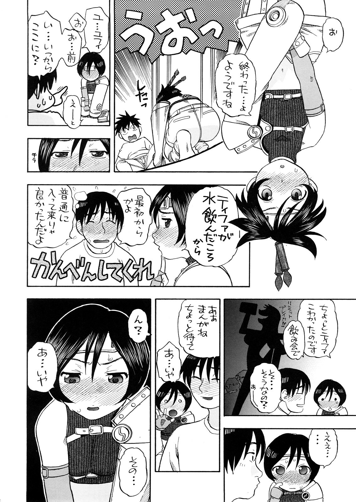 (COMIC1☆2) [Studio Wallaby (Niiruma Kenji)] Tifa to Yuffie to Yojouhan (Final Fantasy VII) page 17 full