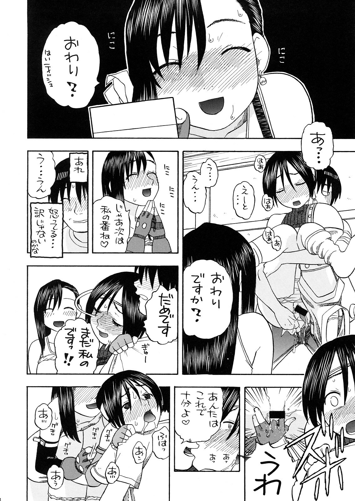 (COMIC1☆2) [Studio Wallaby (Niiruma Kenji)] Tifa to Yuffie to Yojouhan (Final Fantasy VII) page 27 full