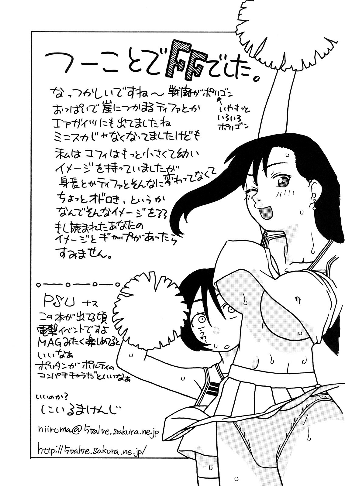 (COMIC1☆2) [Studio Wallaby (Niiruma Kenji)] Tifa to Yuffie to Yojouhan (Final Fantasy VII) page 32 full