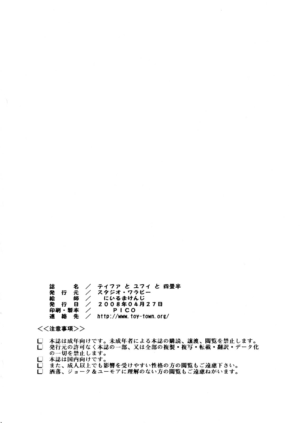 (COMIC1☆2) [Studio Wallaby (Niiruma Kenji)] Tifa to Yuffie to Yojouhan (Final Fantasy VII) page 33 full