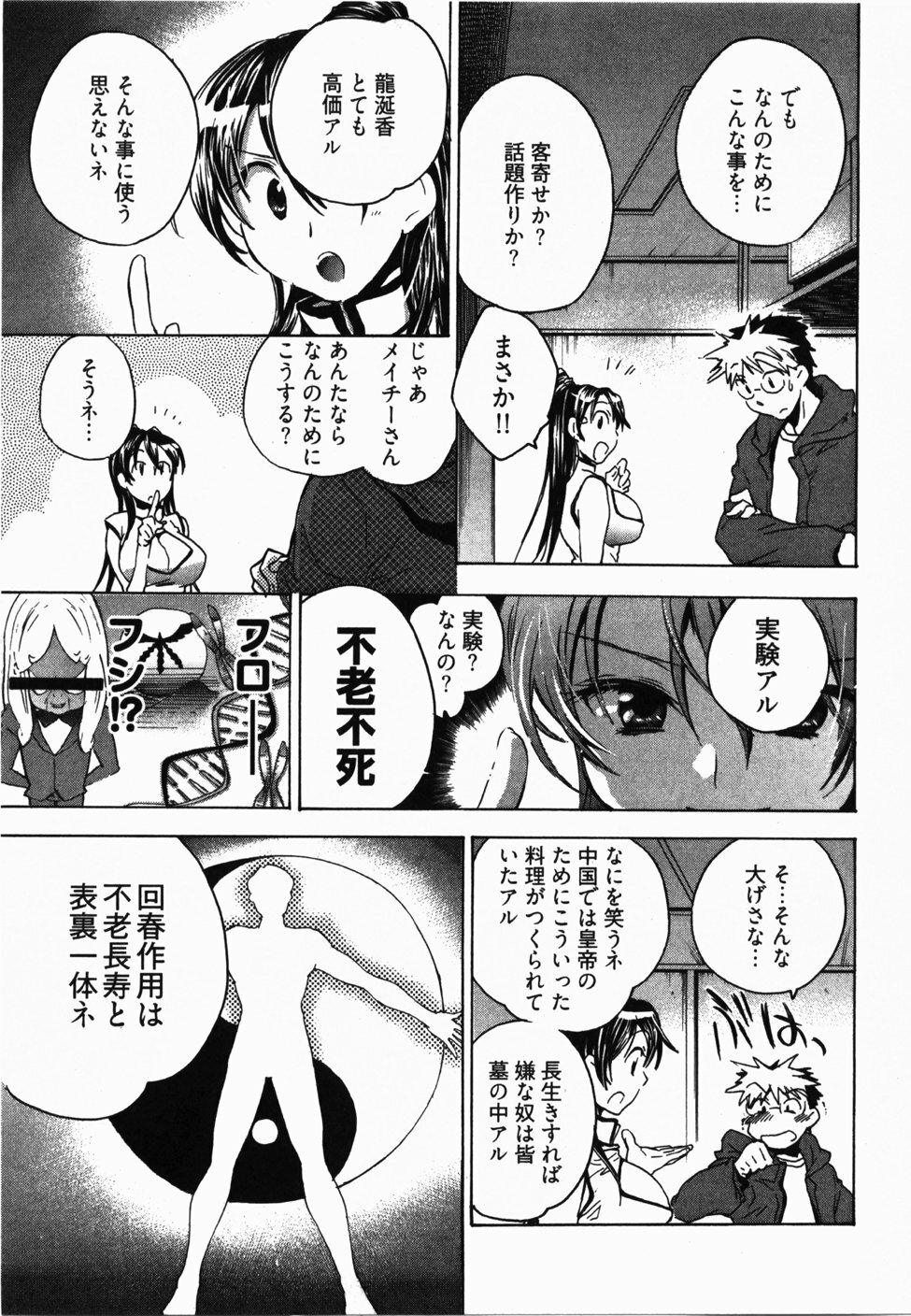 [James Hotate] Sunny Side Up Vol. 2 page 100 full