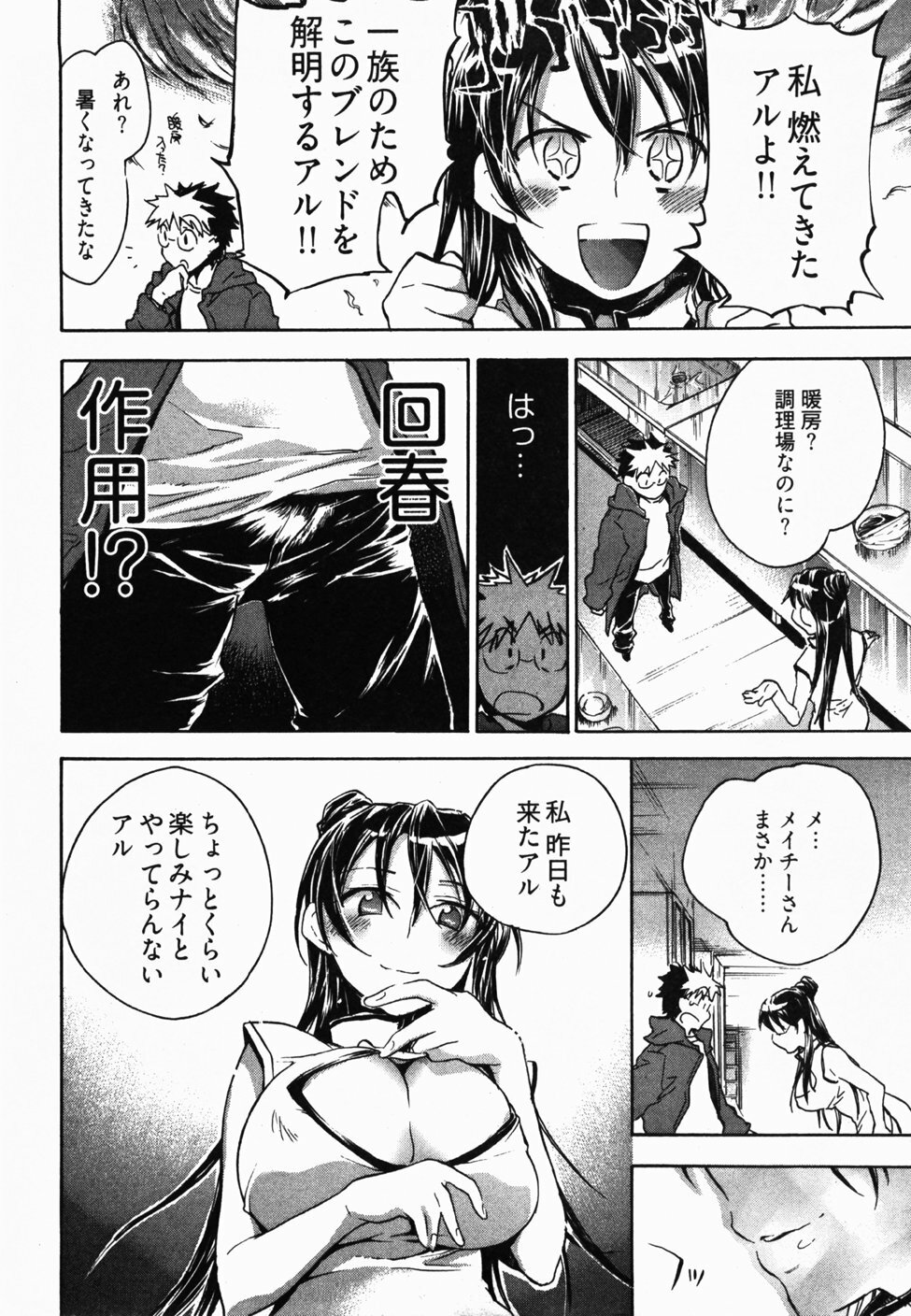 [James Hotate] Sunny Side Up Vol. 2 page 101 full
