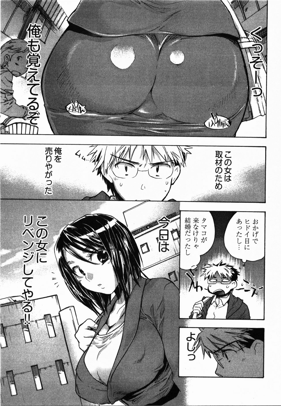 [James Hotate] Sunny Side Up Vol. 2 page 72 full