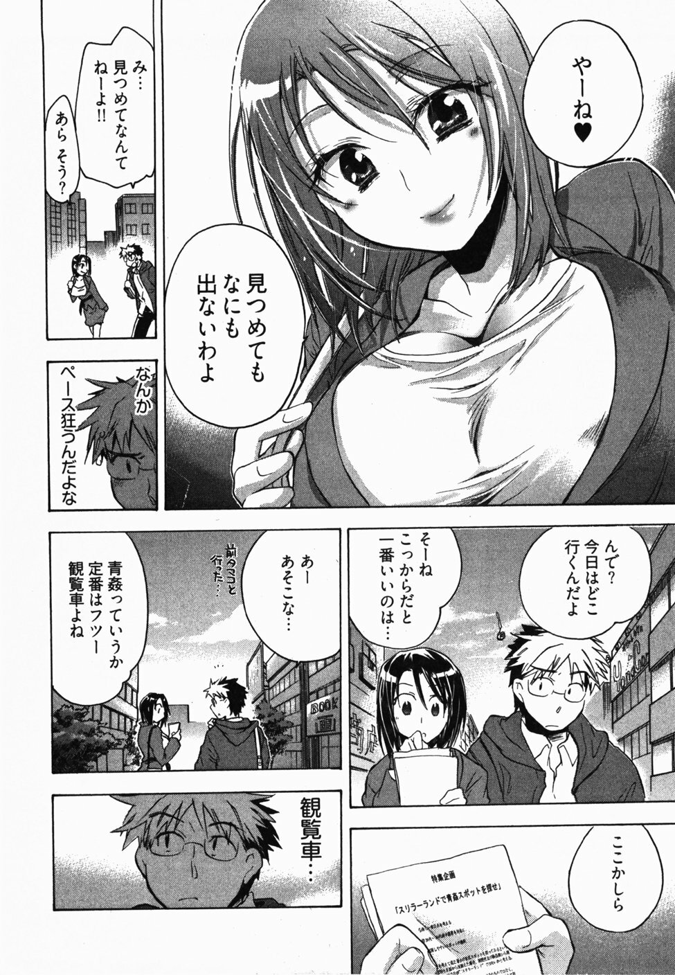 [James Hotate] Sunny Side Up Vol. 2 page 73 full