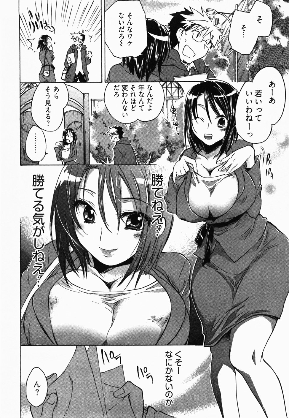 [James Hotate] Sunny Side Up Vol. 2 page 75 full