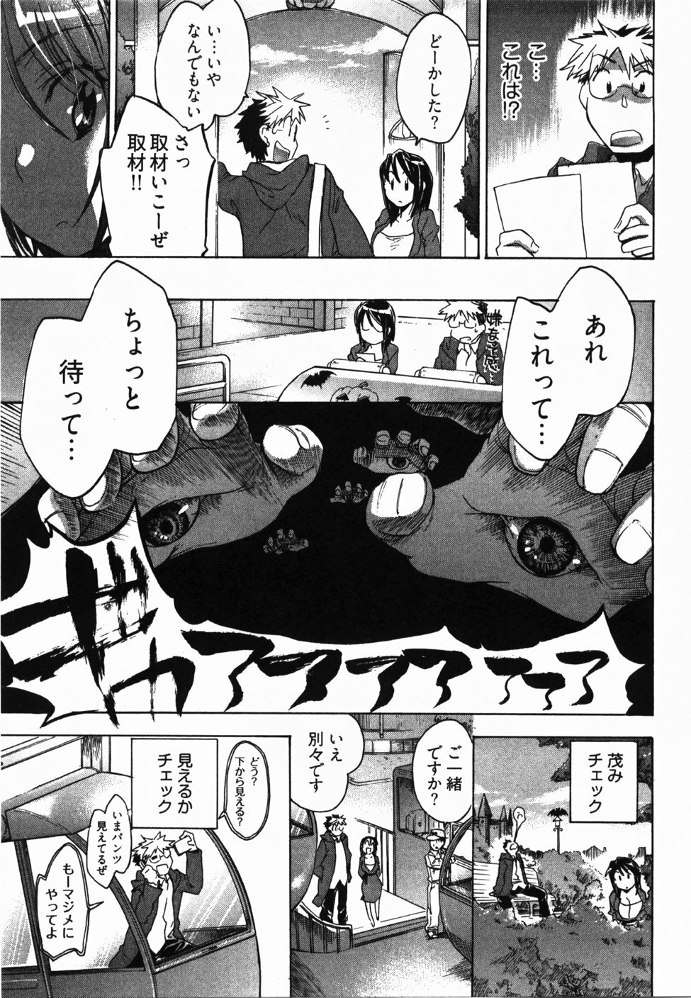 [James Hotate] Sunny Side Up Vol. 2 page 76 full
