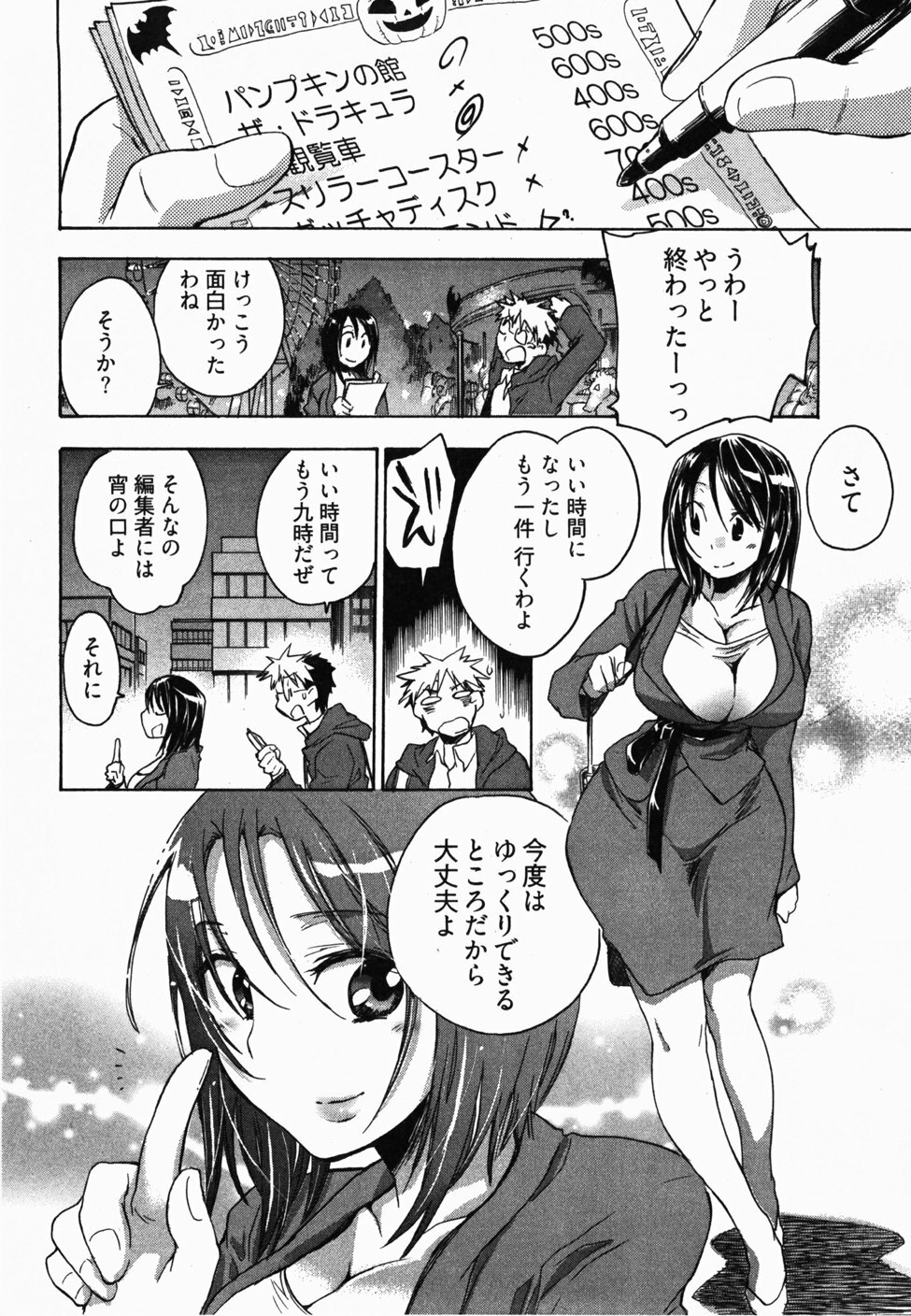 [James Hotate] Sunny Side Up Vol. 2 page 77 full