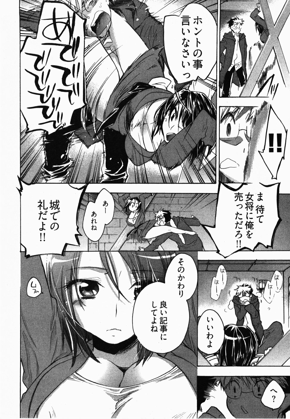 [James Hotate] Sunny Side Up Vol. 2 page 81 full