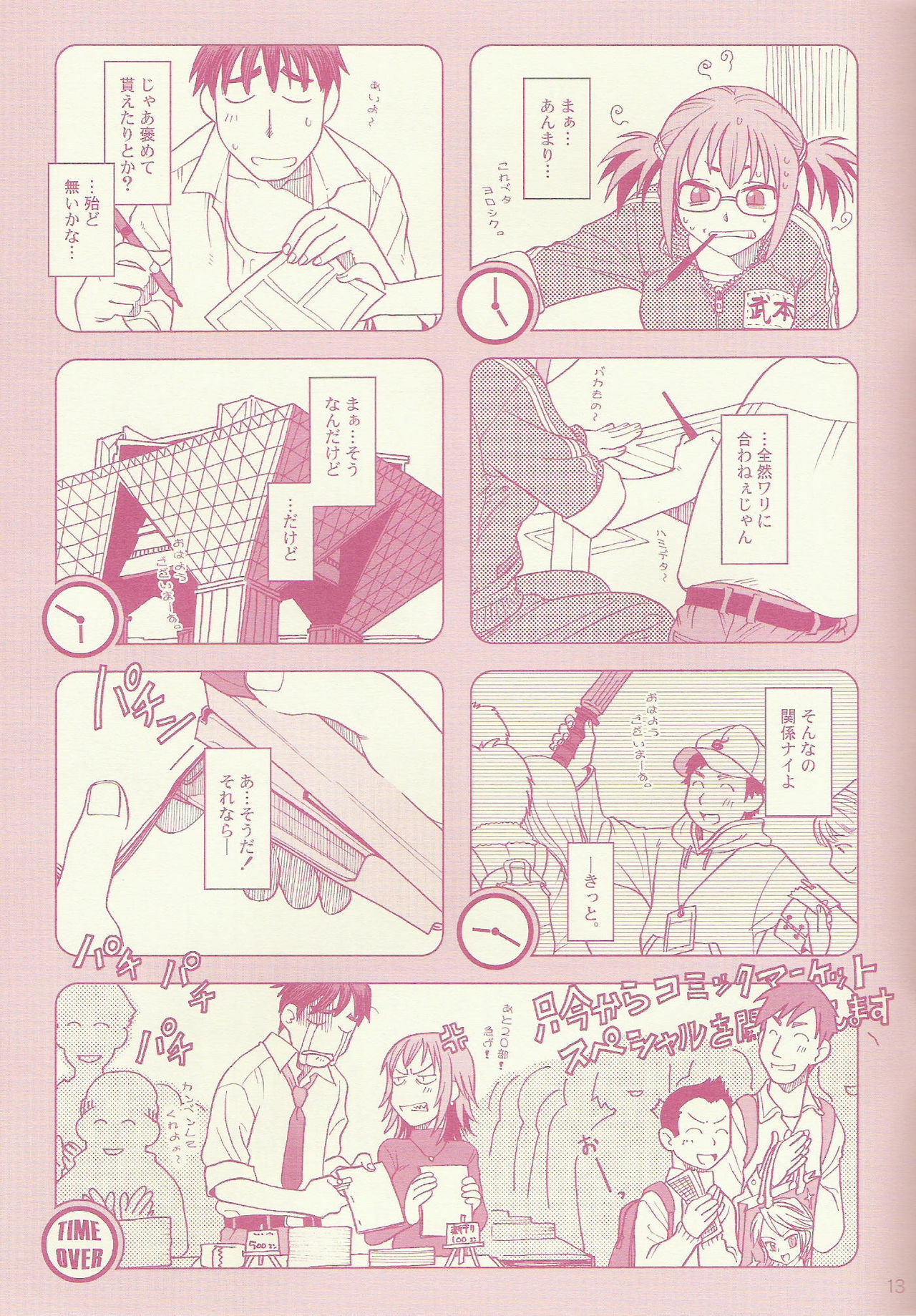 (CSP4) [Otaku Beam] Comic Market de aimashou page 13 full