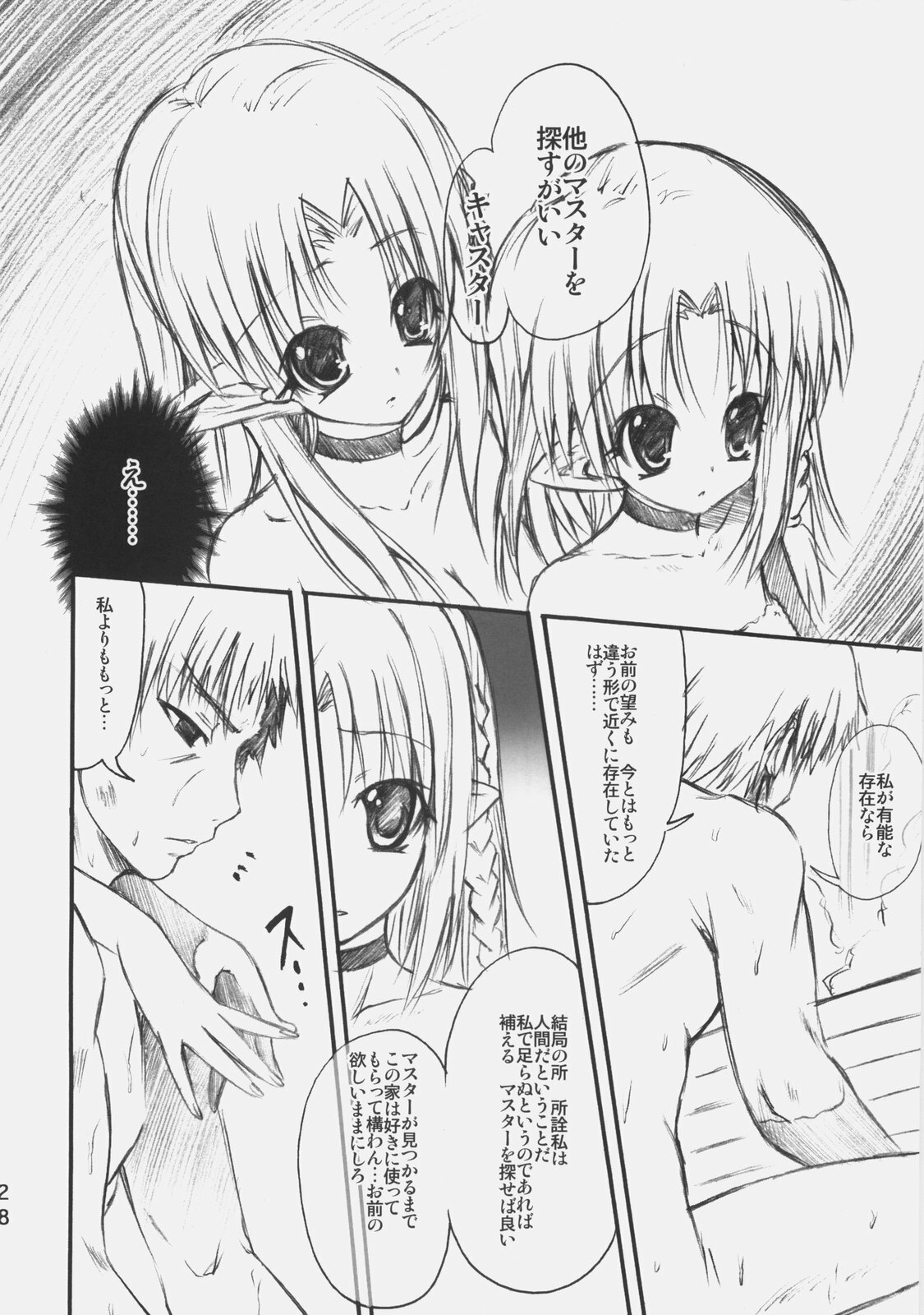 (SC38) [RORITORA!!, SUGAR(S)POT (Sugar Picola, Tsukishima Yuuko)] RxS:02 (Fate/stay night) page 27 full