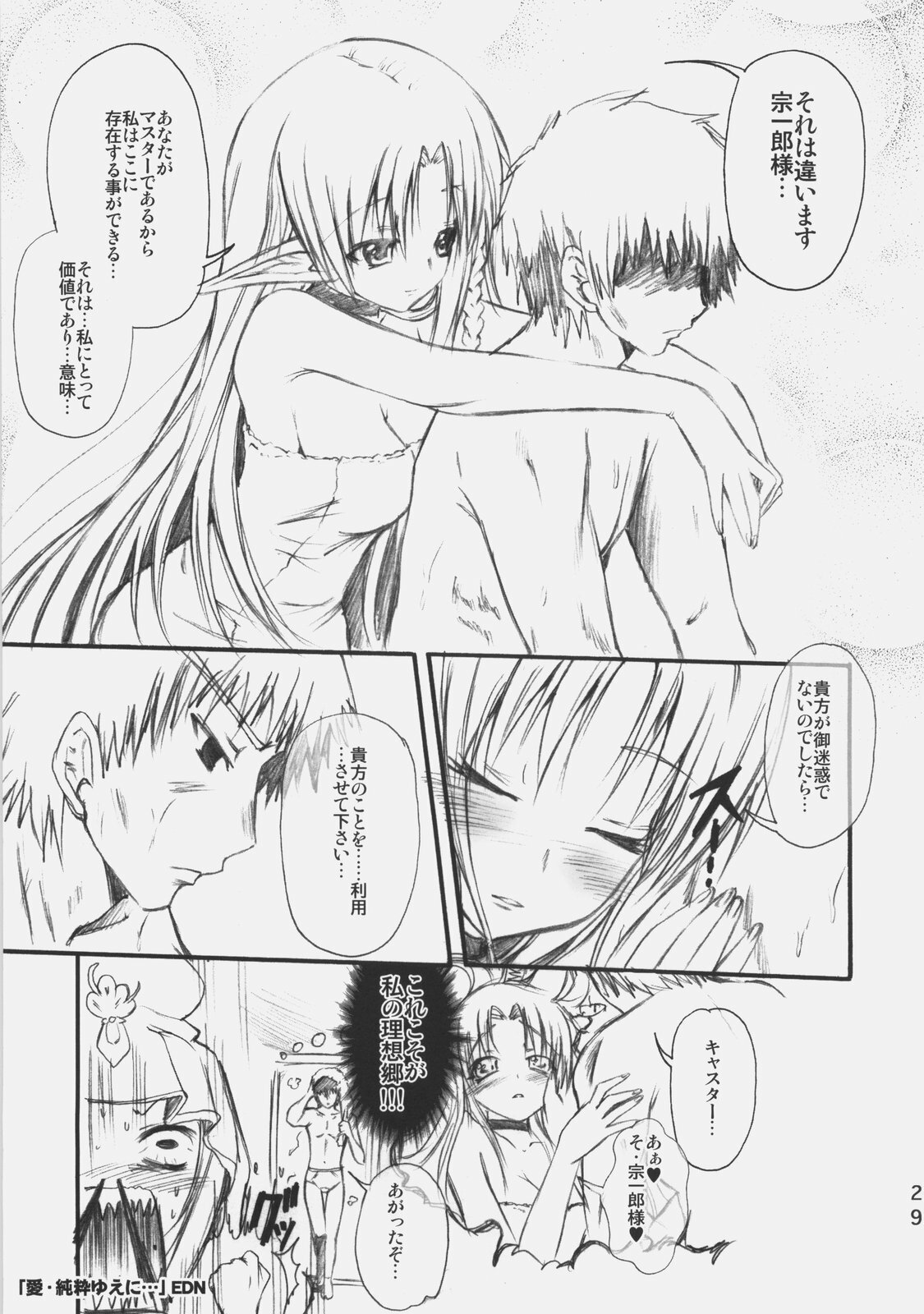 (SC38) [RORITORA!!, SUGAR(S)POT (Sugar Picola, Tsukishima Yuuko)] RxS:02 (Fate/stay night) page 28 full