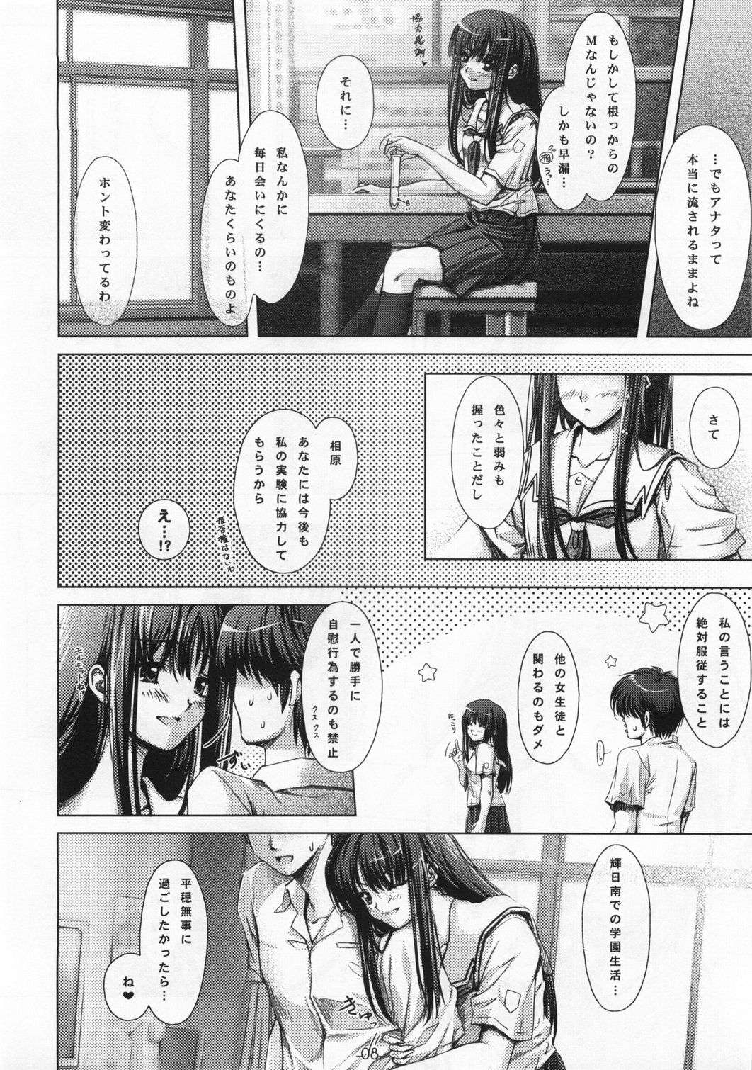 (C73) [Medium Passion (Various)] Honey Kiss (KimiKiss) page 7 full