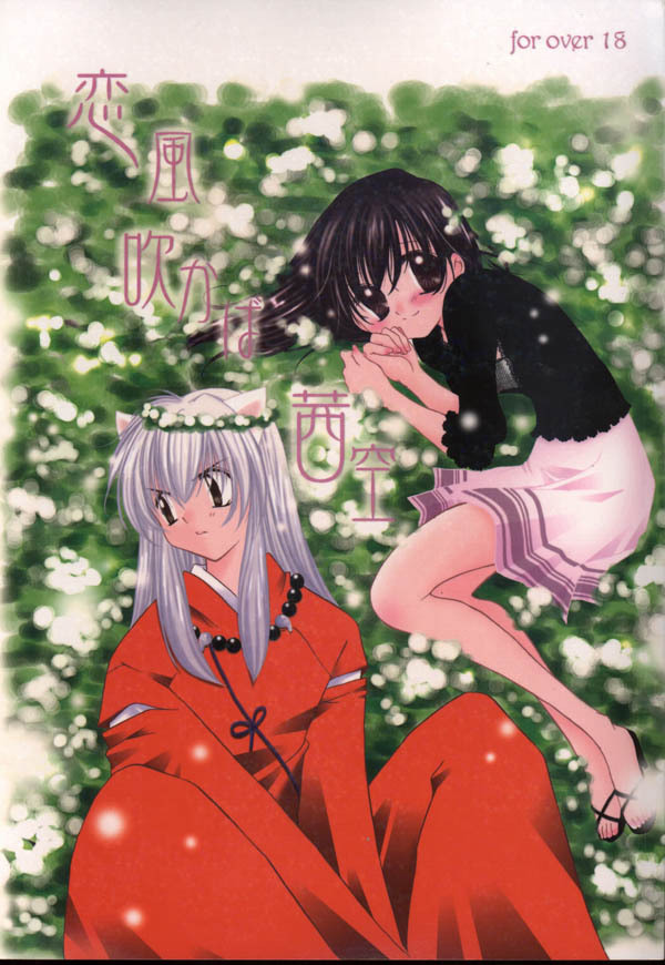 (C64) [Sakurakan (Seriou Sakura)] Koikaze Fukaba Akanezora (Inuyasha) page 1 full