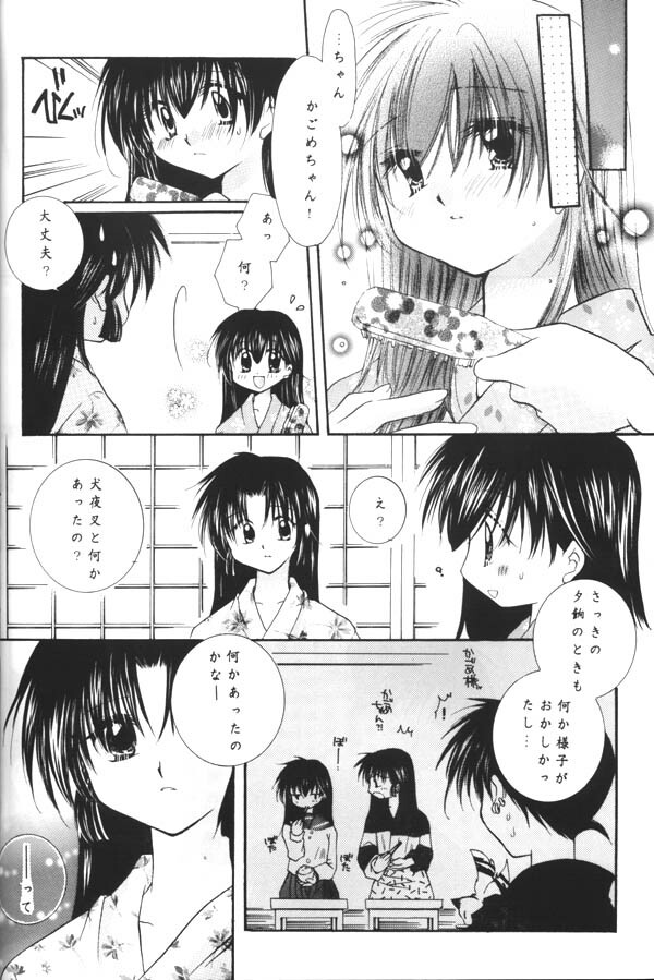 (C64) [Sakurakan (Seriou Sakura)] Koikaze Fukaba Akanezora (Inuyasha) page 13 full