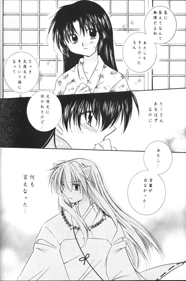 (C64) [Sakurakan (Seriou Sakura)] Koikaze Fukaba Akanezora (Inuyasha) page 15 full