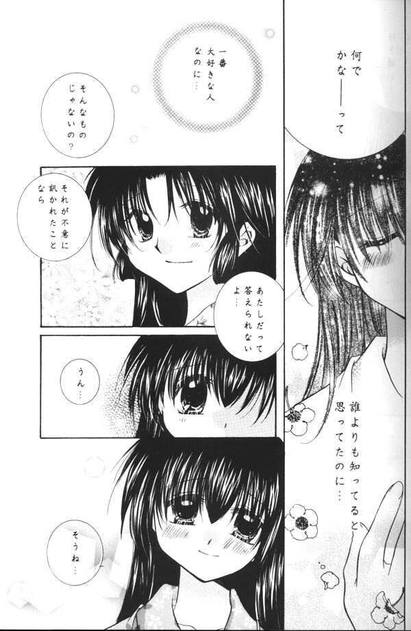 (C64) [Sakurakan (Seriou Sakura)] Koikaze Fukaba Akanezora (Inuyasha) page 16 full