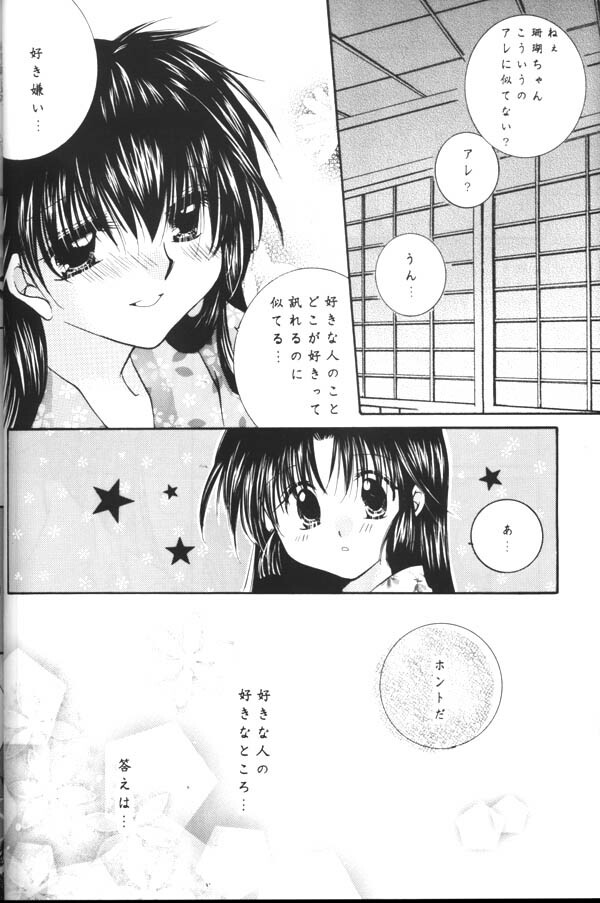 (C64) [Sakurakan (Seriou Sakura)] Koikaze Fukaba Akanezora (Inuyasha) page 17 full