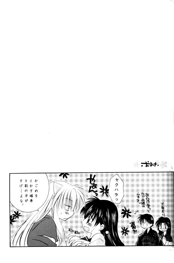 (C64) [Sakurakan (Seriou Sakura)] Koikaze Fukaba Akanezora (Inuyasha) page 44 full