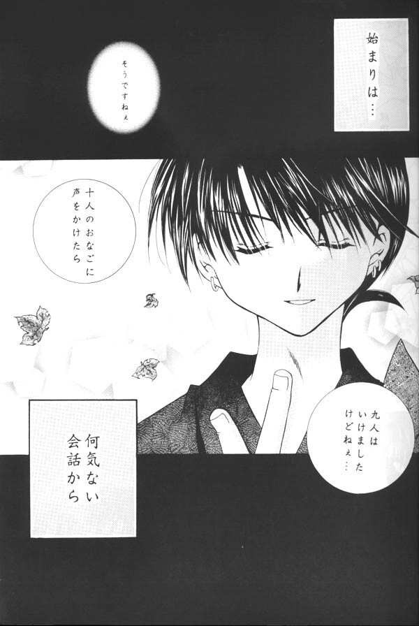 (C64) [Sakurakan (Seriou Sakura)] Koikaze Fukaba Akanezora (Inuyasha) page 6 full