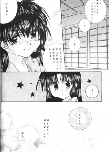 (C64) [Sakurakan (Seriou Sakura)] Koikaze Fukaba Akanezora (Inuyasha) - page 17