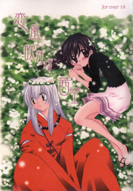 (C64) [Sakurakan (Seriou Sakura)] Koikaze Fukaba Akanezora (Inuyasha)