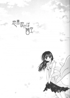 (C64) [Sakurakan (Seriou Sakura)] Koikaze Fukaba Akanezora (Inuyasha) - page 2