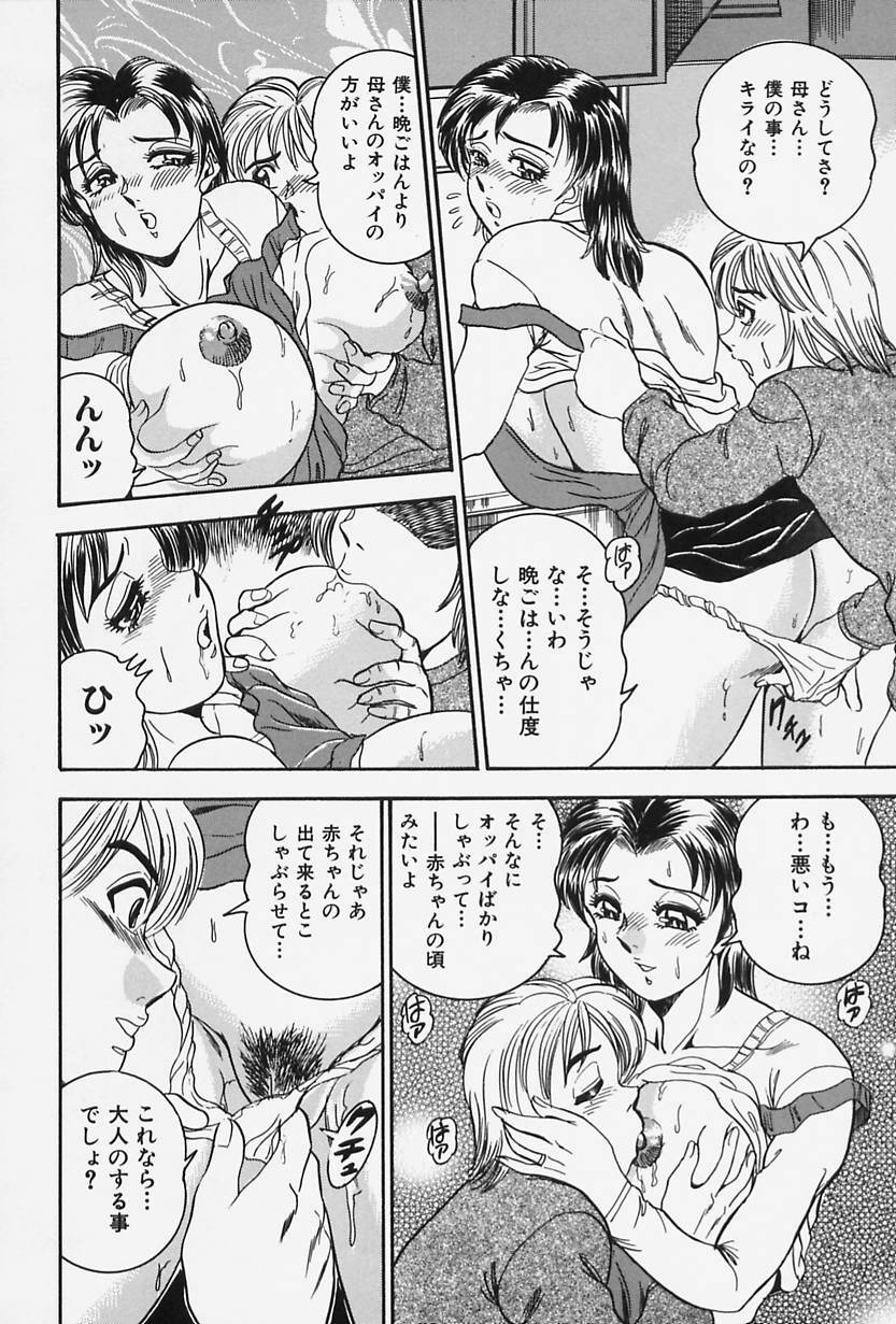 [Tsukushino Makoto] Seibo no Tsuyajiru page 14 full