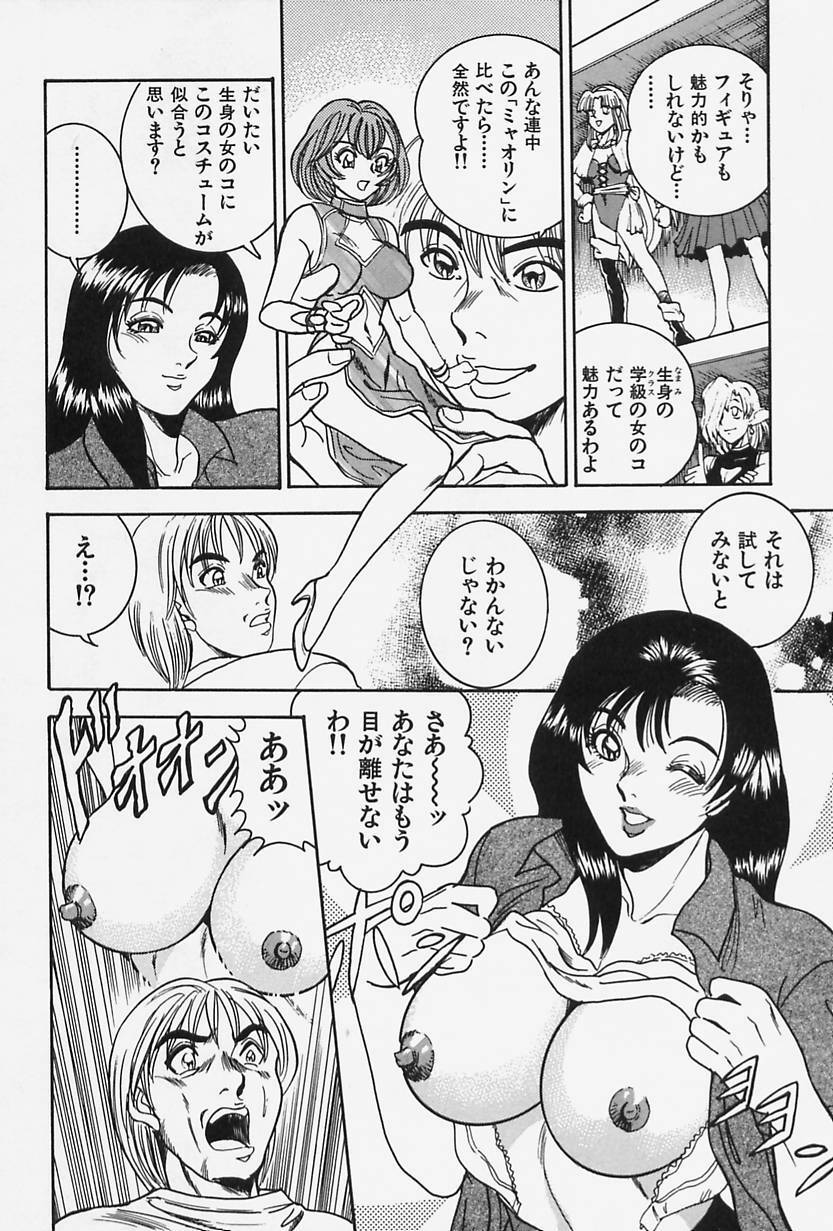 [Tsukushino Makoto] Seibo no Tsuyajiru page 166 full