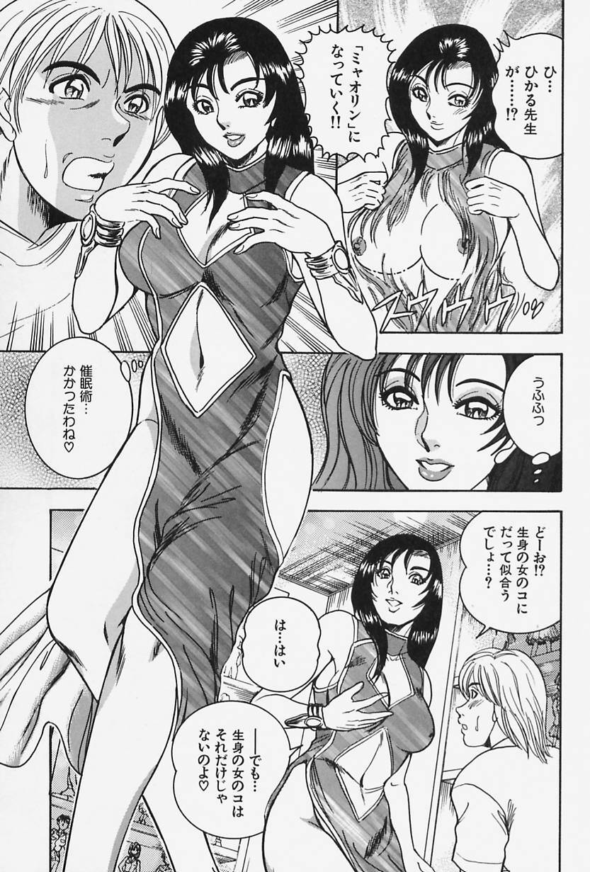 [Tsukushino Makoto] Seibo no Tsuyajiru page 167 full