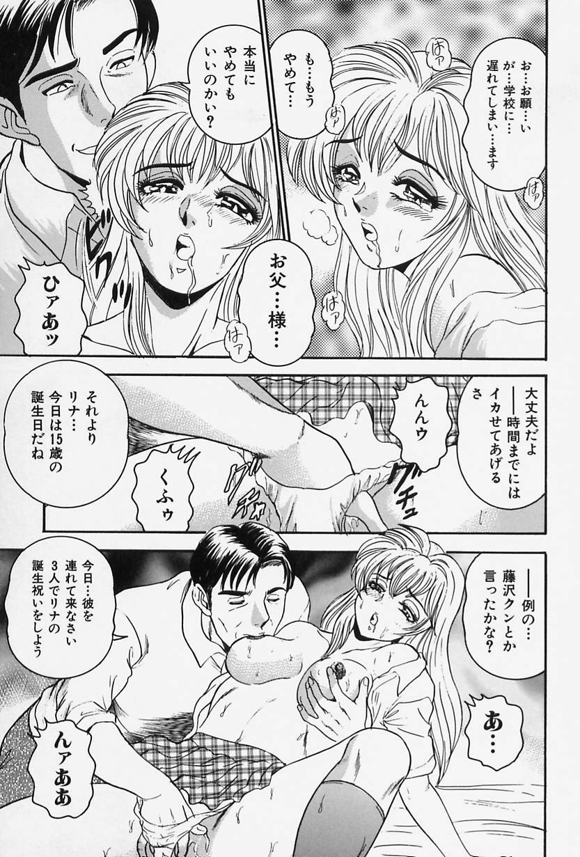 [Tsukushino Makoto] Seibo no Tsuyajiru page 57 full