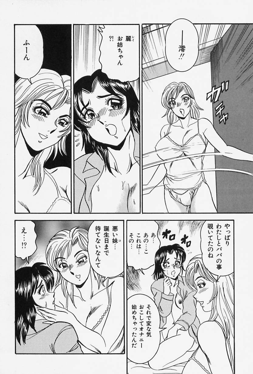 [Tsukushino Makoto] Seibo no Tsuyajiru page 78 full