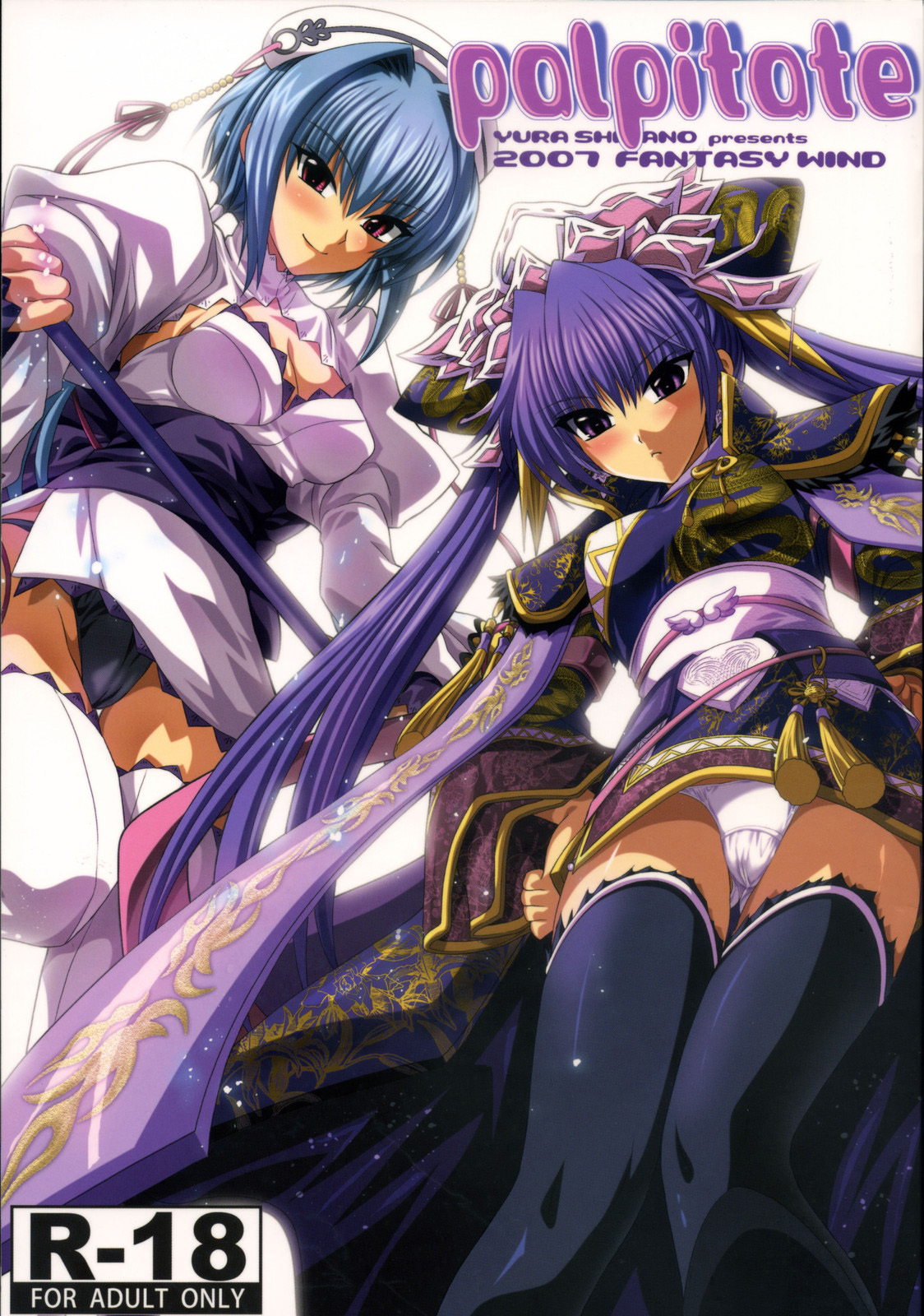 (C73) [FANTASY WIND (Shinano Yura)] palpitate (Koihime Musou, Sangokushi Taisen) page 1 full