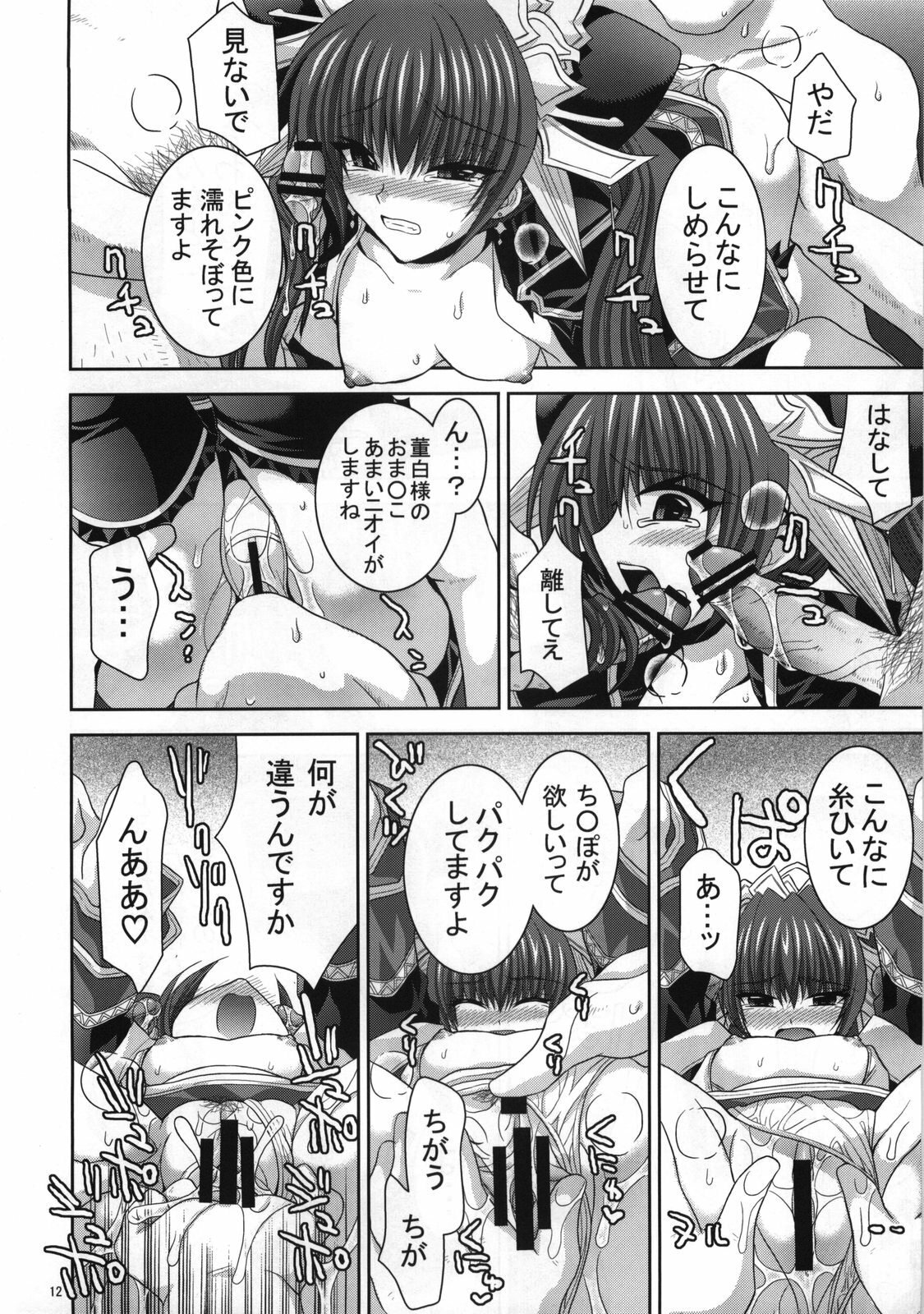 (C73) [FANTASY WIND (Shinano Yura)] palpitate (Koihime Musou, Sangokushi Taisen) page 11 full