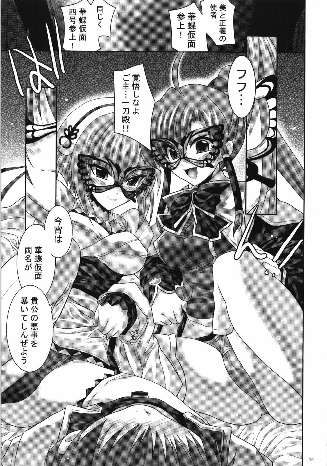 (C73) [FANTASY WIND (Shinano Yura)] palpitate (Koihime Musou, Sangokushi Taisen) page 18 full