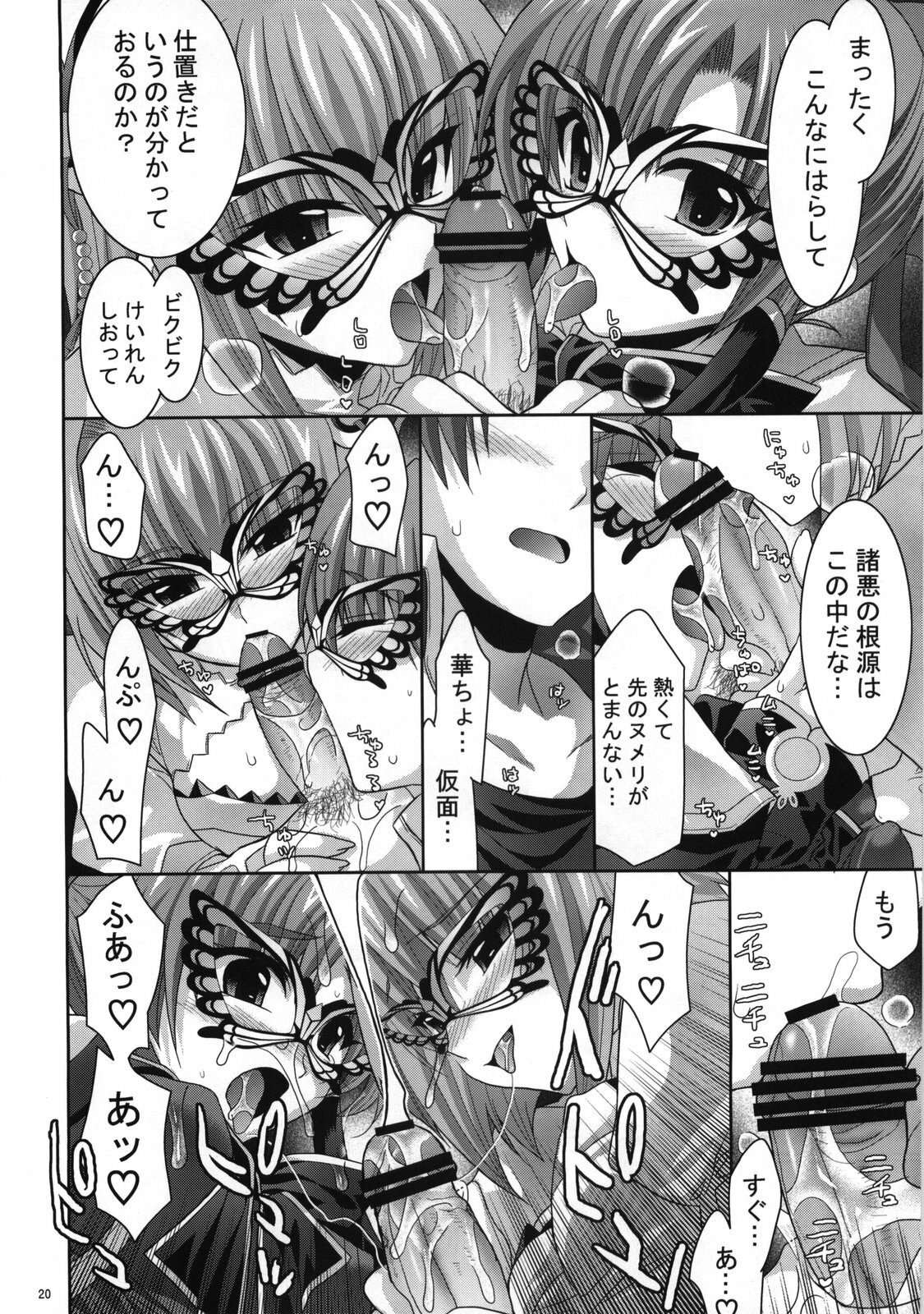 (C73) [FANTASY WIND (Shinano Yura)] palpitate (Koihime Musou, Sangokushi Taisen) page 19 full