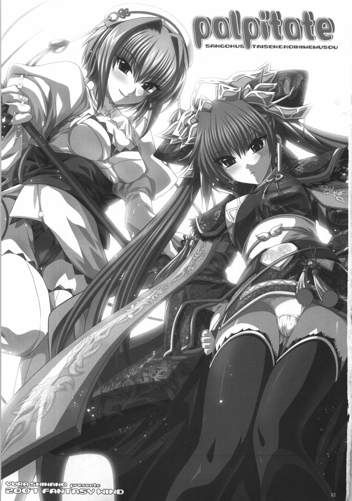 (C73) [FANTASY WIND (Shinano Yura)] palpitate (Koihime Musou, Sangokushi Taisen) page 2 full