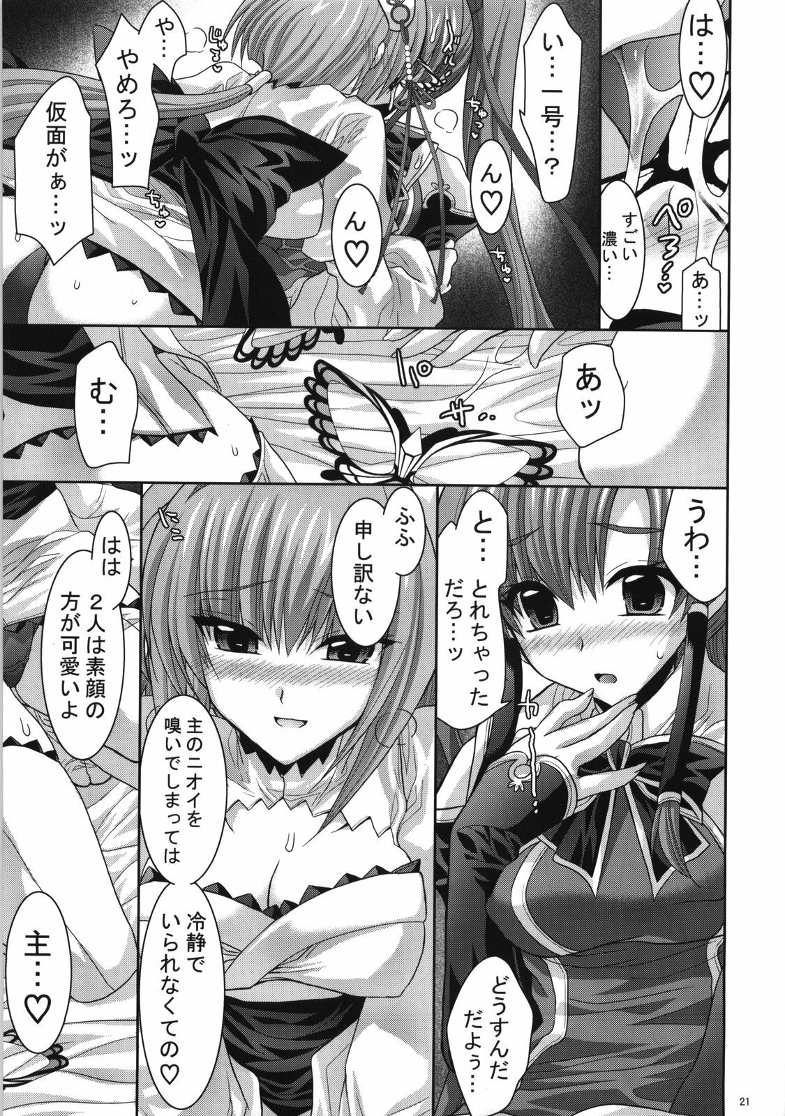 (C73) [FANTASY WIND (Shinano Yura)] palpitate (Koihime Musou, Sangokushi Taisen) page 20 full