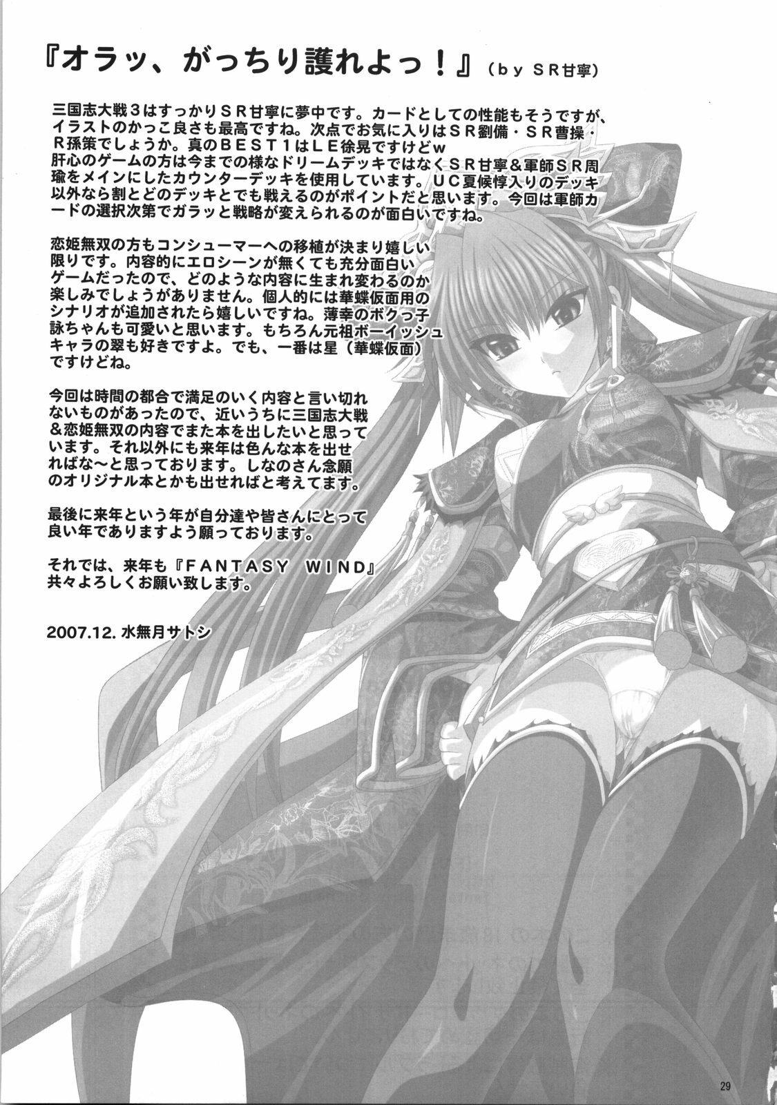 (C73) [FANTASY WIND (Shinano Yura)] palpitate (Koihime Musou, Sangokushi Taisen) page 28 full